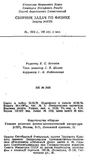 Сборник задач по физике