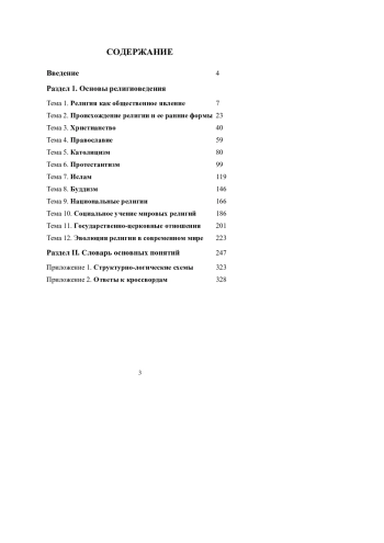 Основы религиоведения