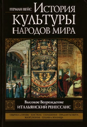 История культуры народов мира