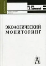 Экологический мониторинг
