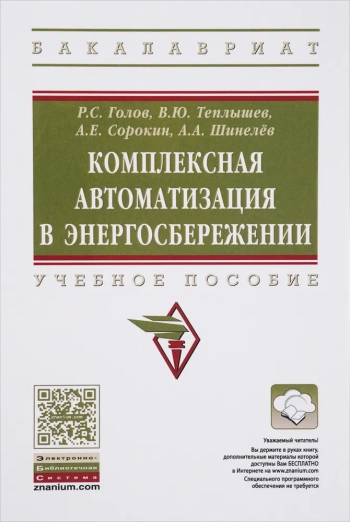 Комплексная автоматизация в энергосбережении