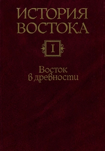 История Востока