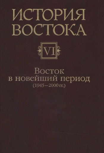 История Востока