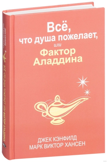 Фактор Аладдина