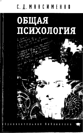 Общая психология
