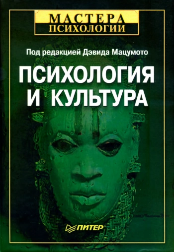 Психология и культура