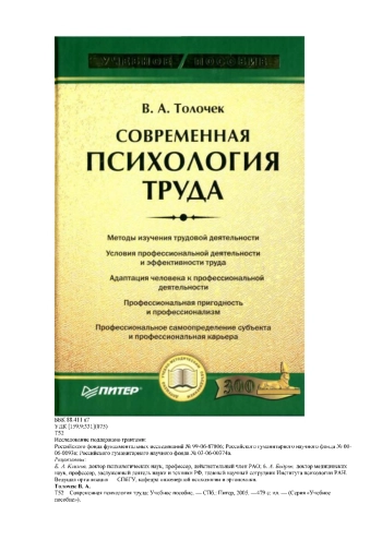 Современная психология труда: Учебное пособие.