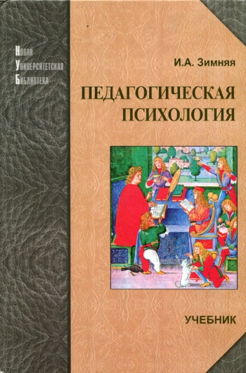 Педагогическая психология: Учебник для вузов