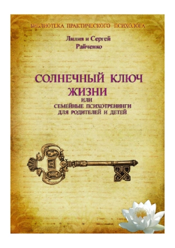 Солнечный Ключ Жизни