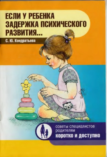 Если у ребенка задержка психического развития...