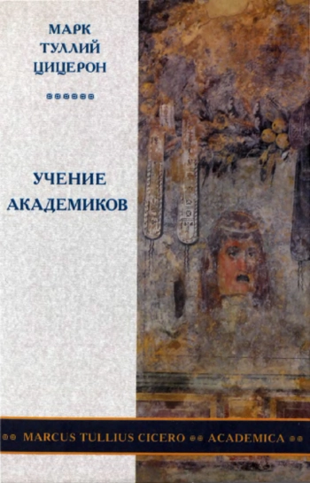 Учение академиков