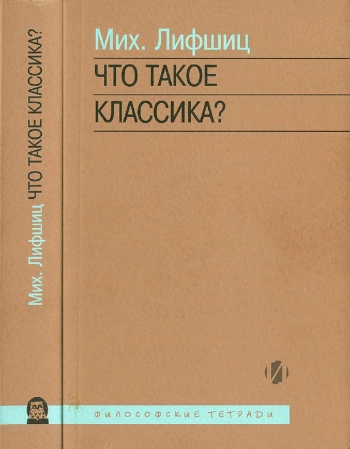 Что такое классика
