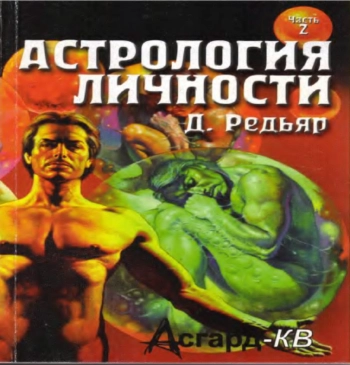 АСТРОЛОГИЯ ЛИЧНОСТИ