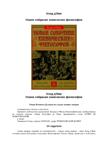 Новое собрание химических философов.