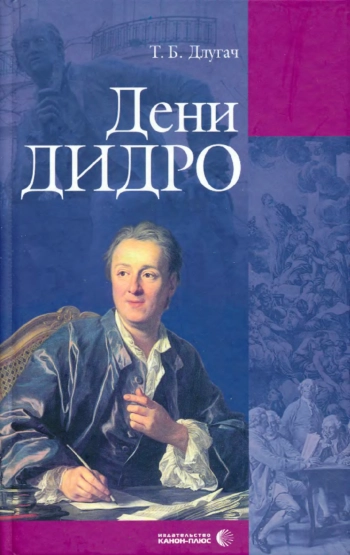 Дени Дидро