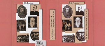 Собрание сочинений. Эстетическое понимание истории (Статьи и очерки 1889–1897 гг.). – Сумерки просвещения