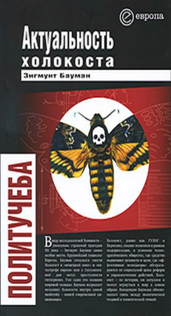 Актуальность холокоста