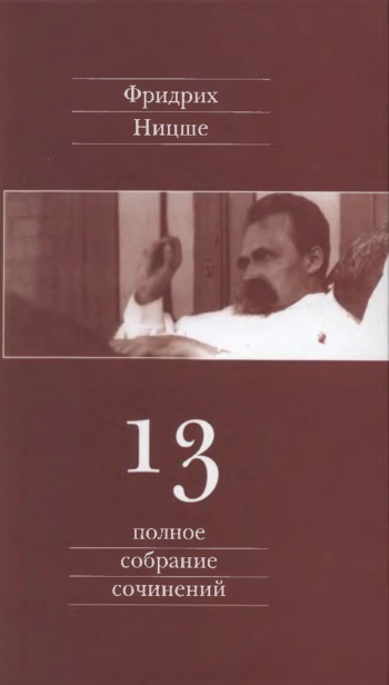 Полное собрание сочинений: В 13 томах