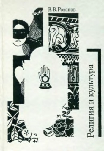 Собрание сочинений. Религия и культура. – Статьи и оценки 1902–1903 гг.