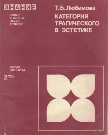 Категория трансиентного в эстетике