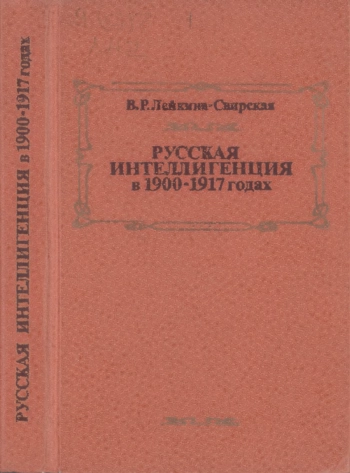 Русская интеллигенция