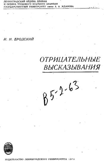 Отрицательные высказывания
