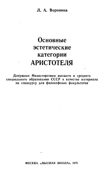 Основные эстетические категории Аристотеля