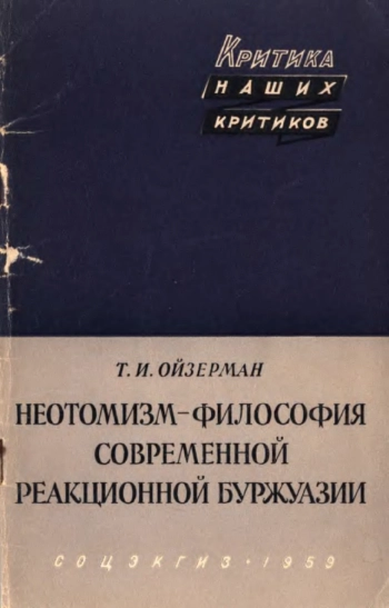 Неотомизм – философия современной реакционной буржуазии
