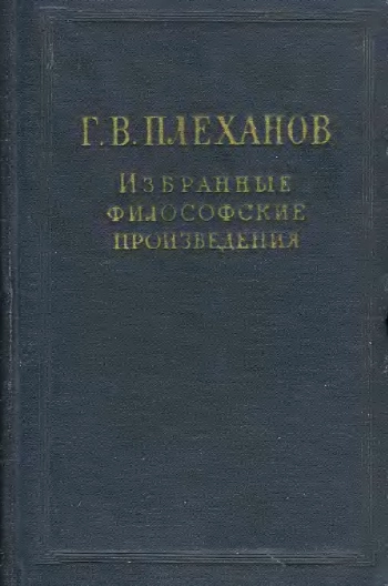 Плехановым идеализма и защита им идей марксисткой философии в трудах 1904-1913 гг