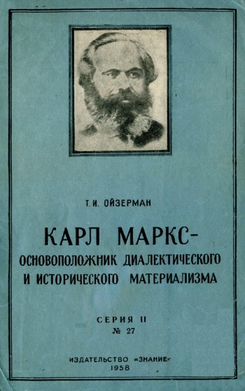 Карл Маркс - основоположник диалектического и исторического материализма