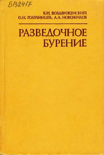 Разведочное бурение