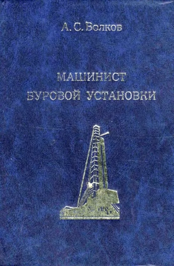 Машинист буровой установки