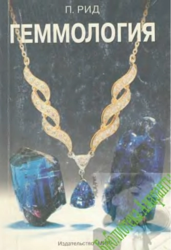 Геммология