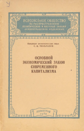 Основной экономический закон современного капитализма