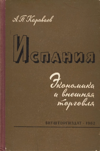 Экономика и внешняя торговля