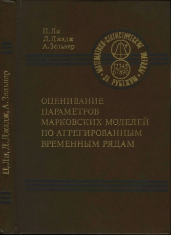 Оценивание параметров марковских моделей по агрегированным временным рядам 