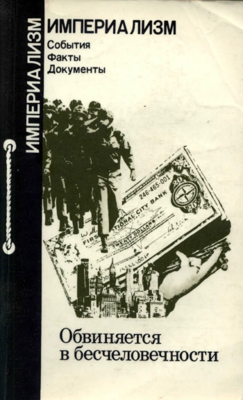 Обвиняется в бесчеловечности