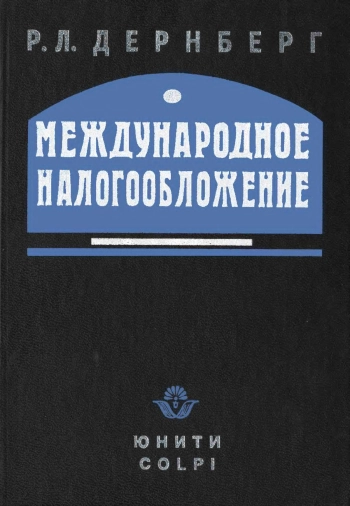 Международное налогообложение