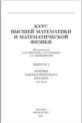 Курс высшей математики и математической физики. Выпуск 3