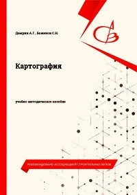 Картография