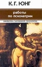 Работы по психиатрии