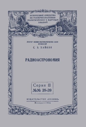 Радиоастрономия