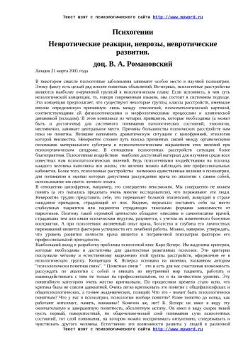 Психогении. Невротические реакции, неврозы, невротические развития