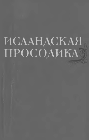 Исландская просодика