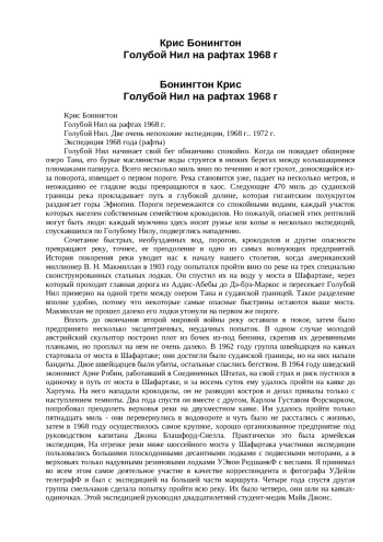 Голубой Нил на рафтах