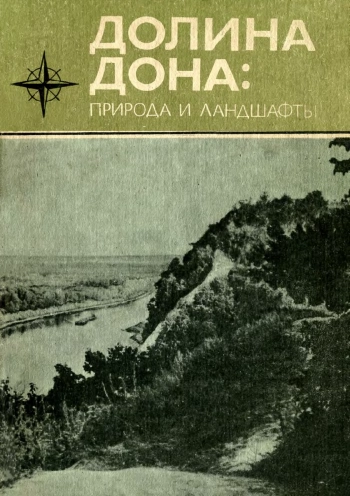 Долина Дона: природа и ландшафты