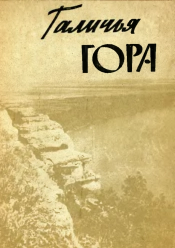 Галичья гора. Опыт ландшафтно-типологической характеристики
