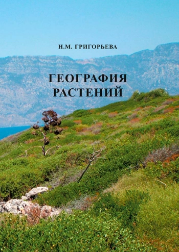 География растений