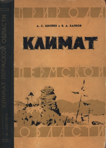 Климат Пермской области