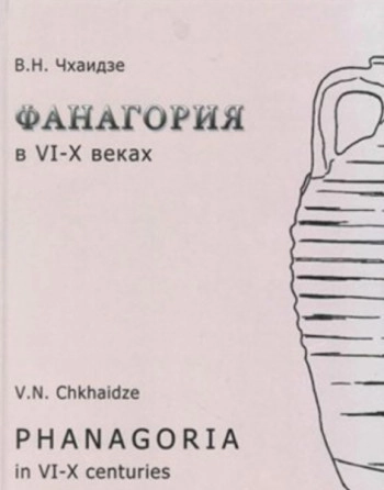Фанагория в VI–X веках
